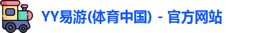 易游